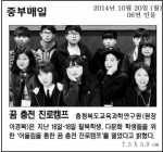 어울림 꿈 충전 진로캠프