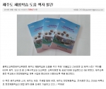 제주도 체험학숩 도움 책자 발간