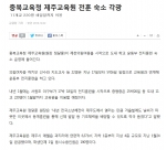 충북교육청 제주교육원 전훈 숙소 각광