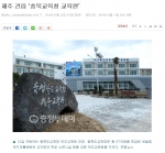 제주교육원 건립